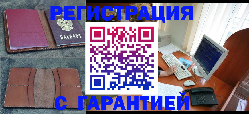 прописка для кредита в Усмани