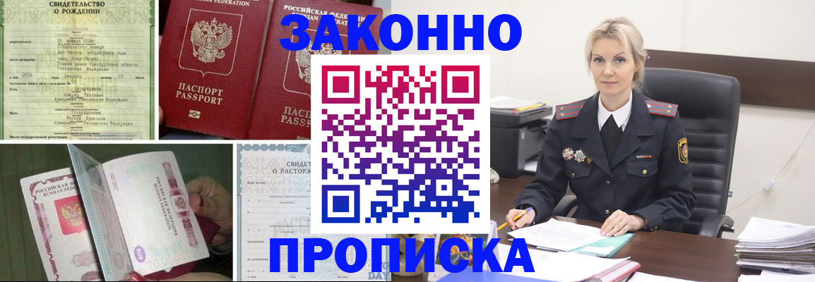 прописка 2025 в Усмани